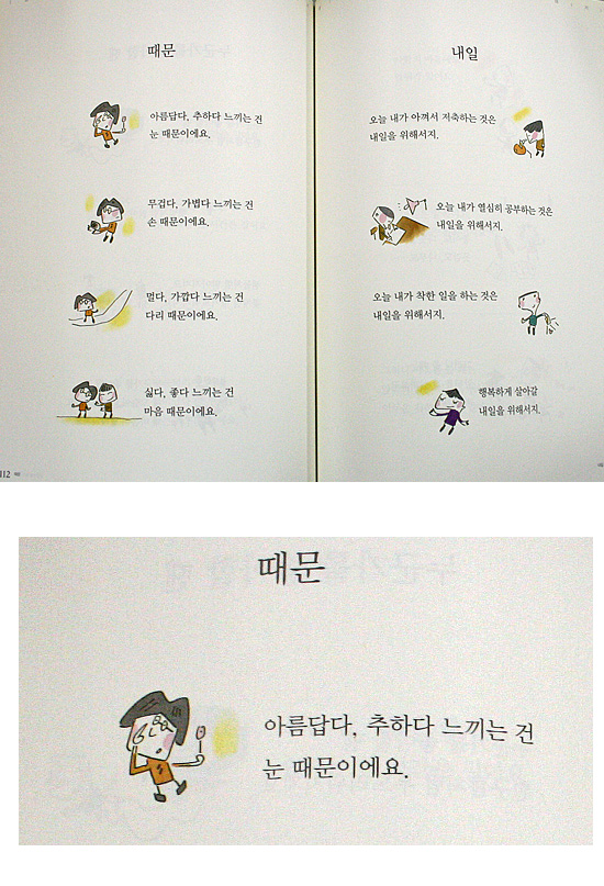 【韓国書籍】短い童話 奥深い意味4