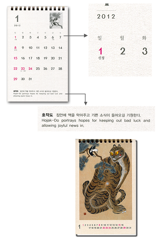 2012年 韓国民画 卓上カレンダー A 韓国情報広場