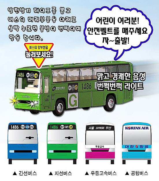おしゃべり 韓国メタルバス