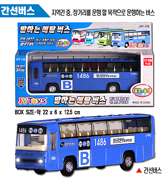 おしゃべり 韓国メタルバス(幹線バス−ソウル市内路線バス)