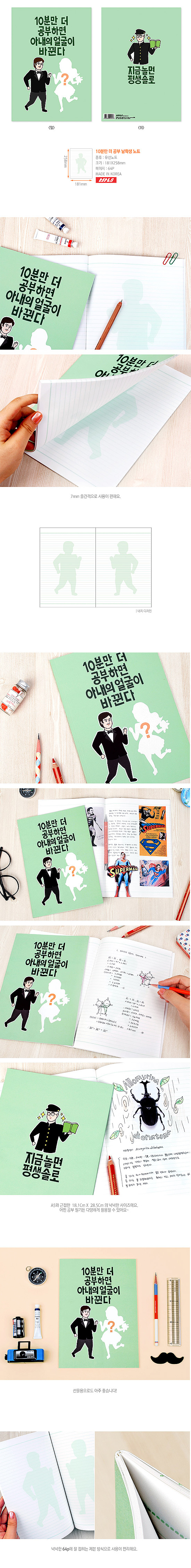 ハングル 面白ノート 10分だけ もっと勉強 男子学生 韓国情報広場