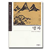 孟子