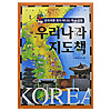 文化財を訪ねていく歴史旅行 韓国地図本