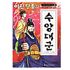 漫画 朝鮮王朝実録A