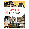 勉強になる 韓国文化遺産