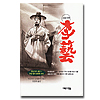 小説 李藝(イ・イエ)