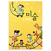 韓国小学校教科書 美術
