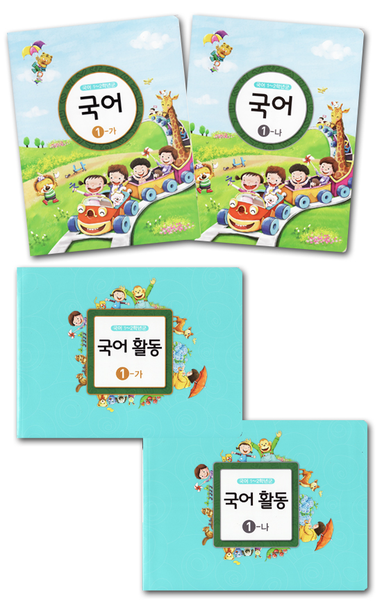 韓国 小学校 教科書 国語 1〜2年群@(1年前期) 4冊セット 2013年改訂版