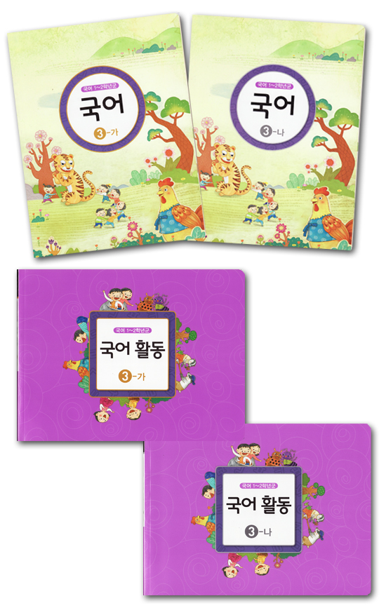 韓国 小学校 教科書 国語 1〜2年群B(1年前期) 4冊セット 2013年改訂版
