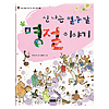 楽しい12ヶ月の名節物語