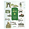 韓国中学校教科書 歴史