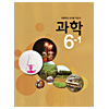 韓国小学校指導書 科学