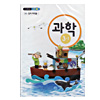 韓国小学校指導書 科学