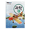 韓国小学校指導書 科学
