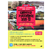 韓国旅行本 大韓民国汽車旅行の全て