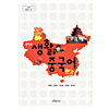 韓国中学校教科書 中国語