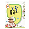韓国中学校教科書 中国語