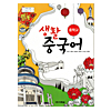 韓国中学校教科書 中国語