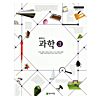 韓国中学校教科書 科学