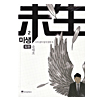 未生(ミセン)