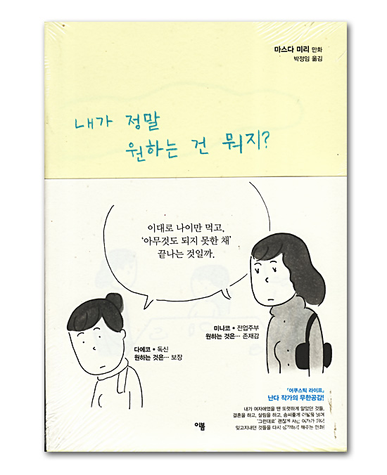 韓国語版コミック漫画 ほしいものはなんですか 韓国情報広場