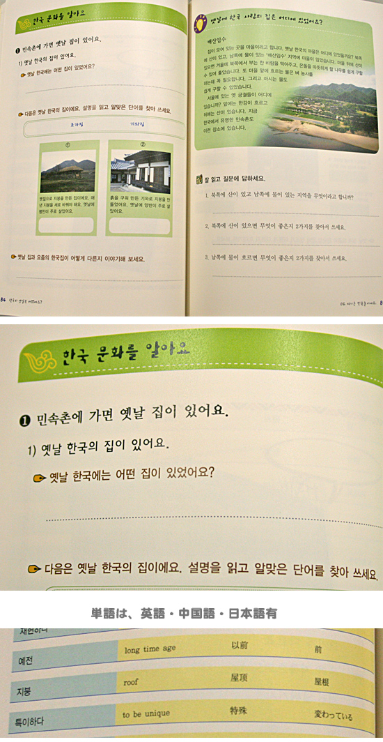 韓国語学習本 文化で学ぶ韓国語 １ 韓国情報広場