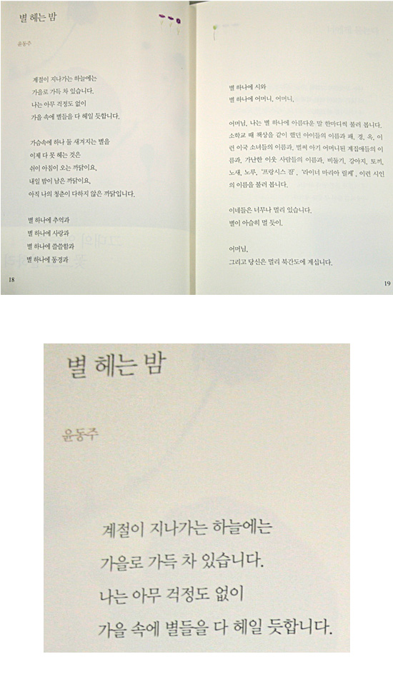 韓国書籍 詩集】韓国人が最も愛する名詩100選 ソ・ジョンユン編著 韓国