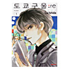 東京喰種:re