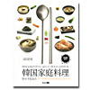 韓国料理本 韓国家庭料理