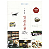 韓国語版日本旅行本 日本温泉42℃