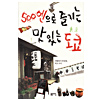 韓国語版日本旅行本 500円で楽しむおいしい東京