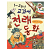 教科書来童話