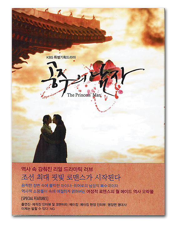 韓国ドラマDVD】王女の男 13 DISC BOX SET（無削除完結版） 韓国情報広場