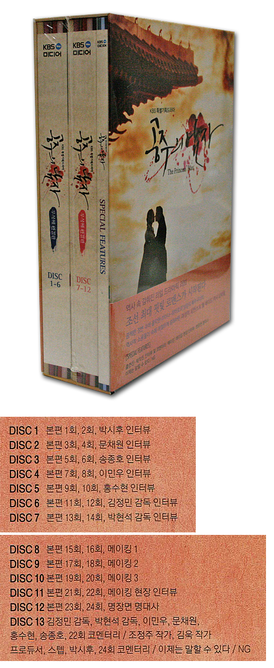 韓国ドラマDVD】王女の男 13 DISC BOX SET（無削除完結版） 韓国情報広場