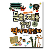 韓国の文化財