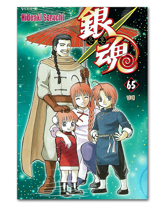 韓国語版コミックマンガ 銀魂（ぎんたま） 65巻 韓国情報広場