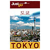 韓国語版日本旅行本 Just go 東京