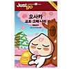 韓国語版日本旅行本 Just go 大阪