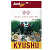韓国語版日本旅行本 Just go 九州