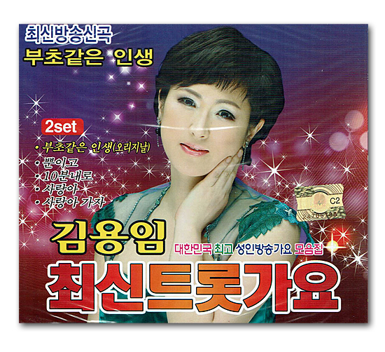 韓国演歌cd キム ヨンイム 最新トロット歌謡 韓国情報広場