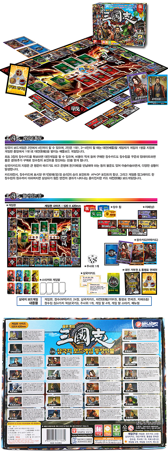 【韓国ゲーム】三国志 ボードゲーム