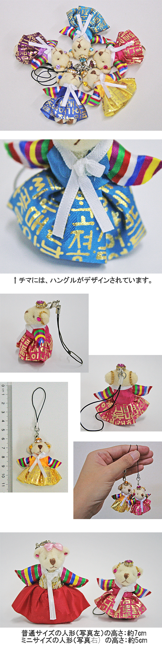 韓服 ぬいぐるみ ミニくまストラップ (ハングルチマ-黄色 韓服 ぬいぐるみ ミニくまストラップ (ハングルチマ-黄色