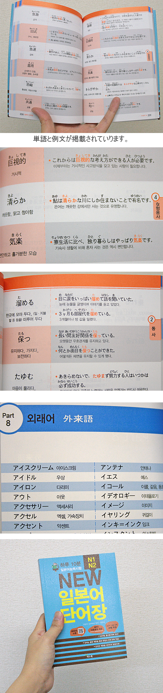 【韓国の日本語学習本】1日10分日本語能力試験 New 日本語単語帳 N2,N1