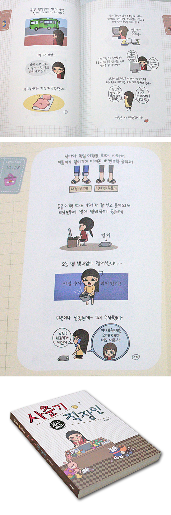 【韓国漫画】ルナパーク 思春期会社員