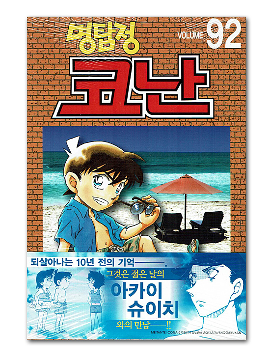 韓国語版コミックマンガ 名探偵コナン 92巻 韓国情報広場