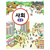 韓国小学校教科書 社会