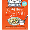 韓国料理本 4千万が検索した今日の料理