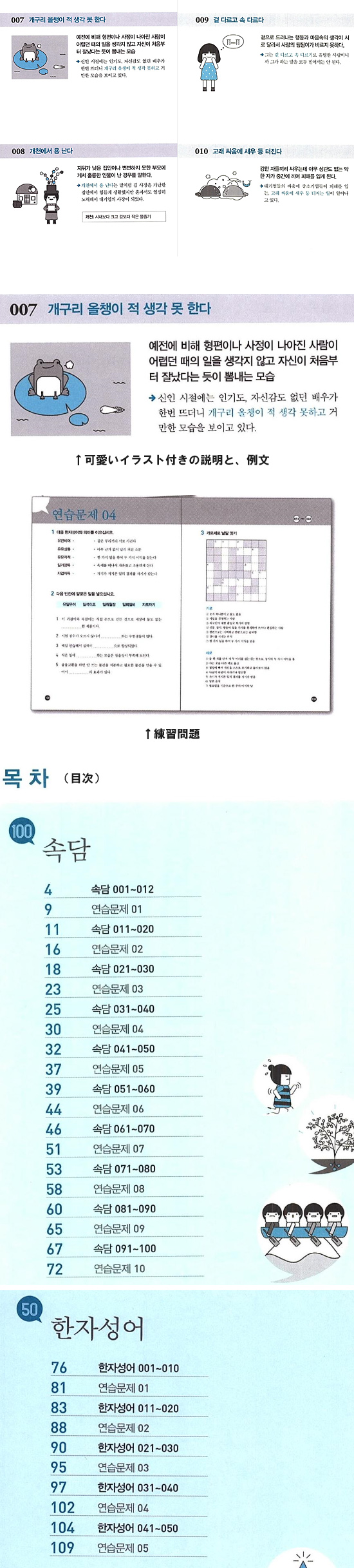 韓国語学習本 Newスタイル 韓国語 ことわざ 漢字成語 韓国情報広場