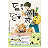 甘々と稲妻