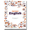韓国高等学校教科書 英語